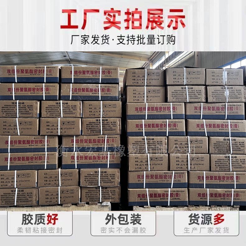 雙組份聚硫密封膠工程實拍.jpg